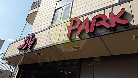 park confectionery board