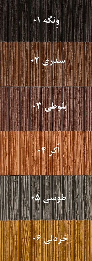 رنگبندی چوب پلاست